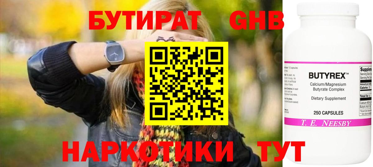 Бутират вода Городец