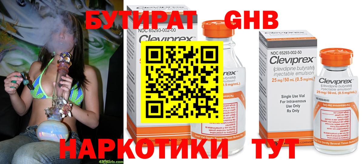 Бутират бутандиол  Вход с VPN  Городец 