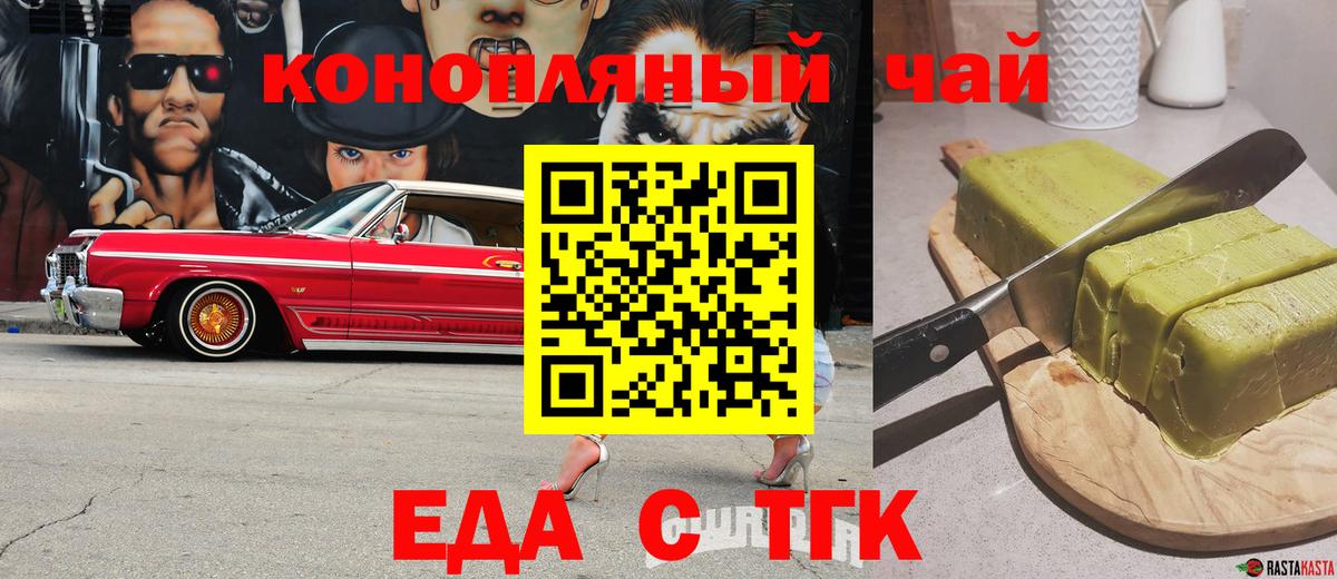 Городец  Еда ТГК конопля  Вход с VPN 