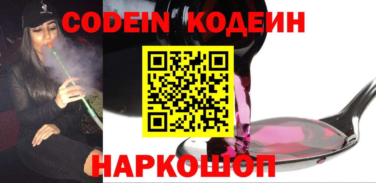 Кодеиновый сироп Lean напиток Lean (лин)  Вход с VPN  Городец  Кодеиновый сироп Lean напиток Lean (лин) 