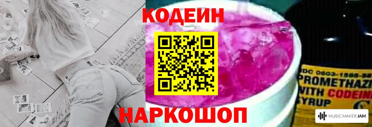 Кодеиновый сироп Lean Purple Drank Городец