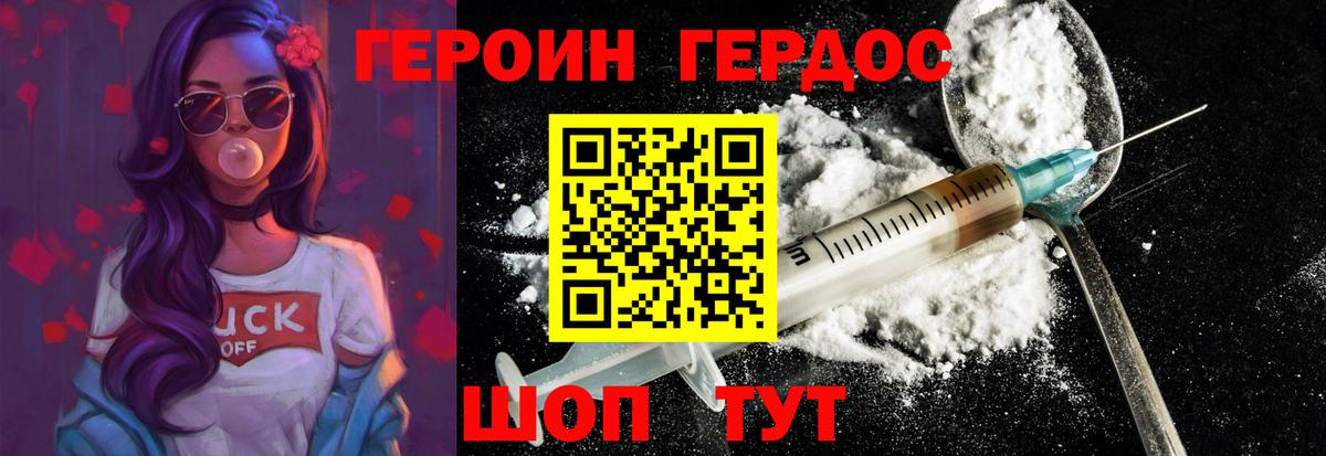 Героин Афган Городец