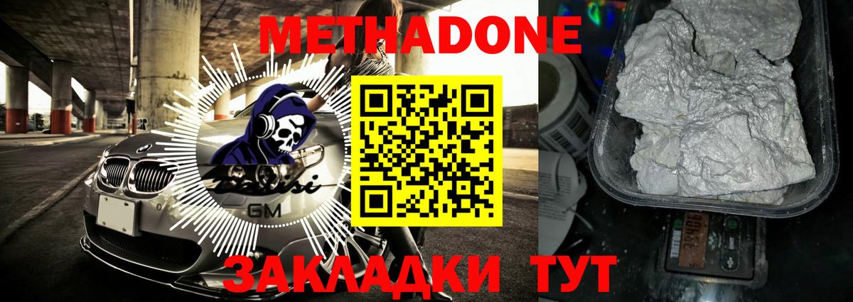 МЕТАДОН мёд  Городец 