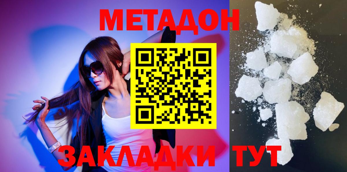 Метадон VHQ Городец