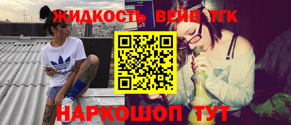 ТГК жижа Городец