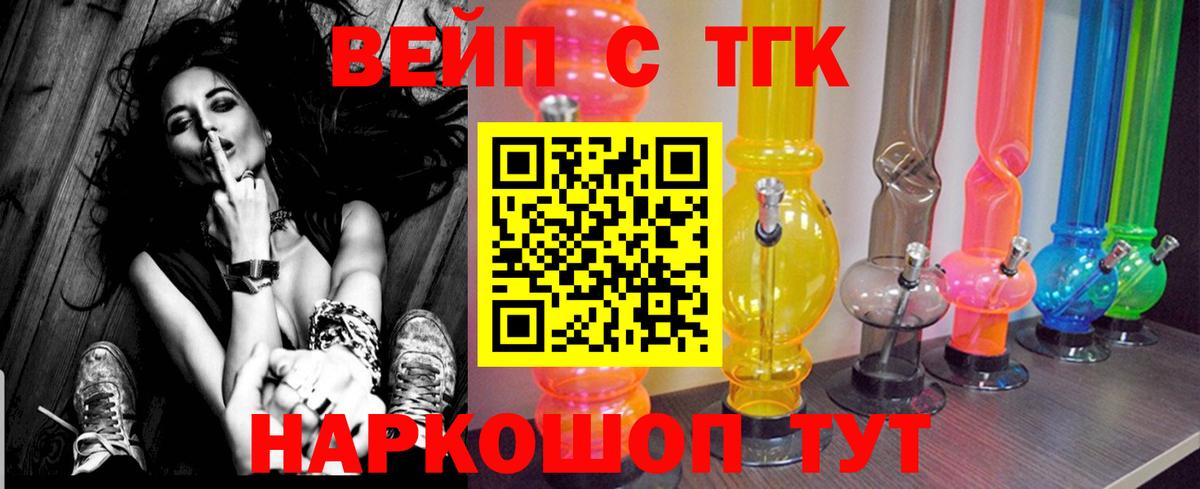 Дистиллят ТГК вейп Городец